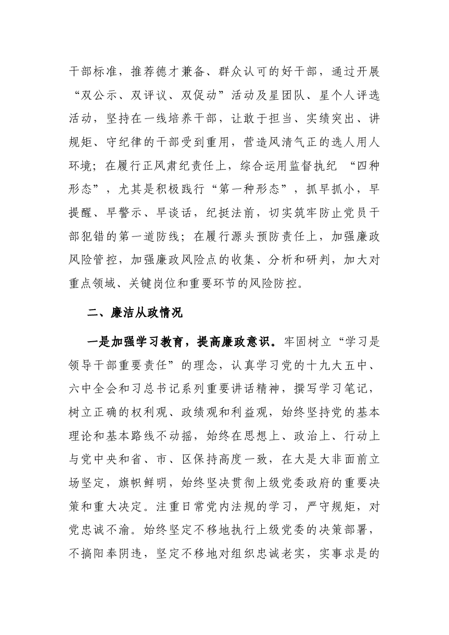 街道党委书记述廉述责报告.docx,第2页预览