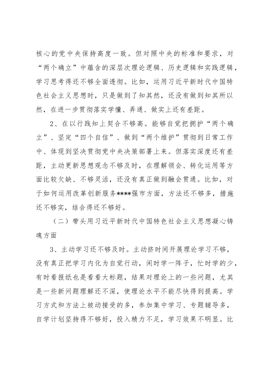 2023年县委改革办副主任民主生活会对照检查材料.doc,第2页预览