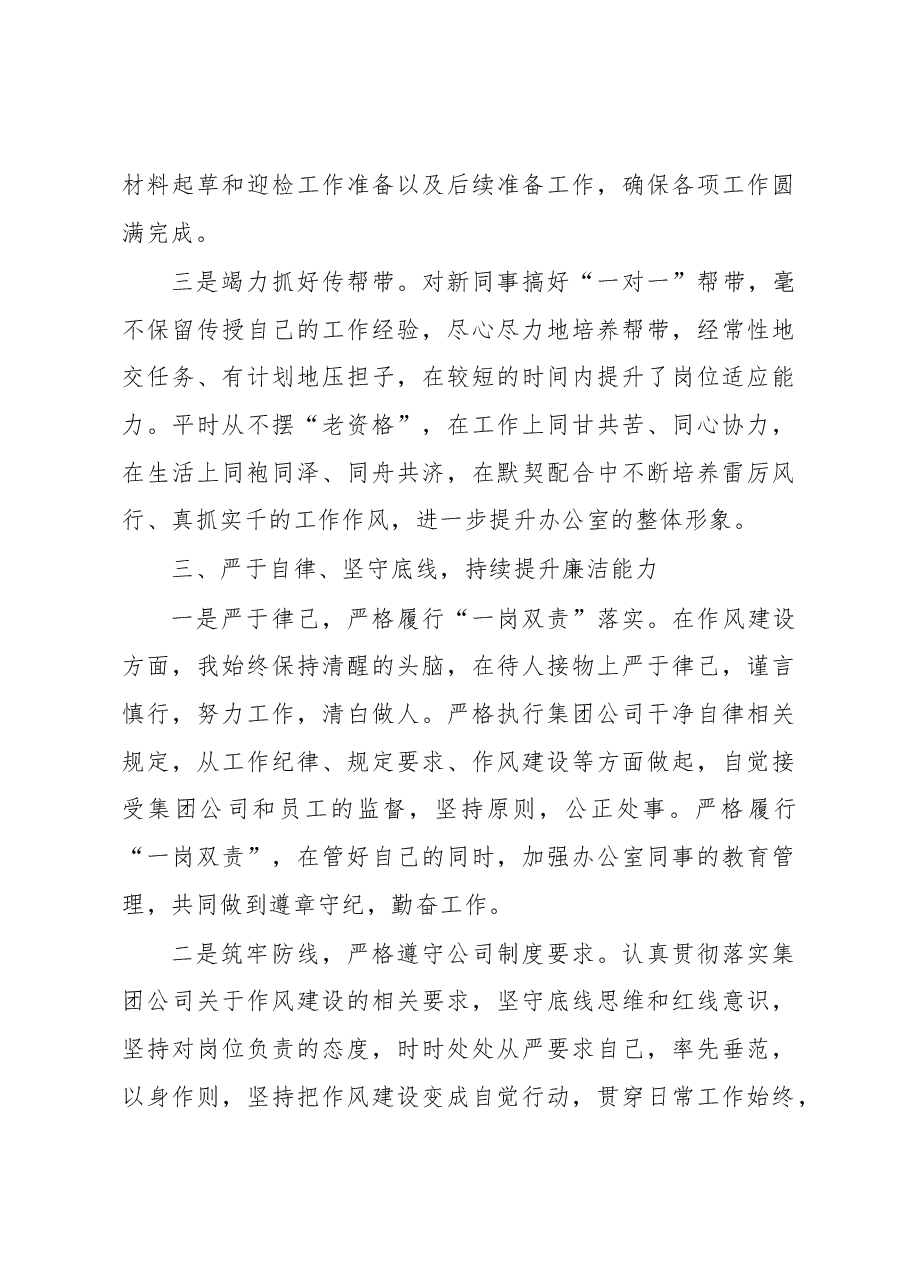 办公室主任2022年述职报告(个人)(集团公司).docx,第3页预览