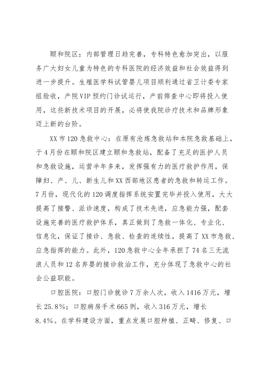 副校长、附属人民医院院长述职述廉述德报告.docx,第2页预览
