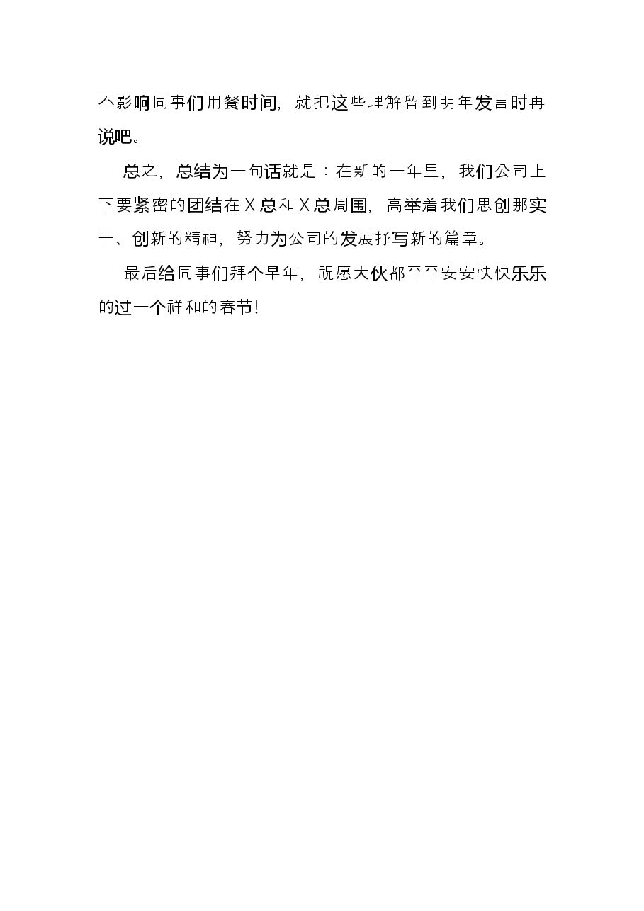 在2021年企业会议上的讲话.docx,第3页预览