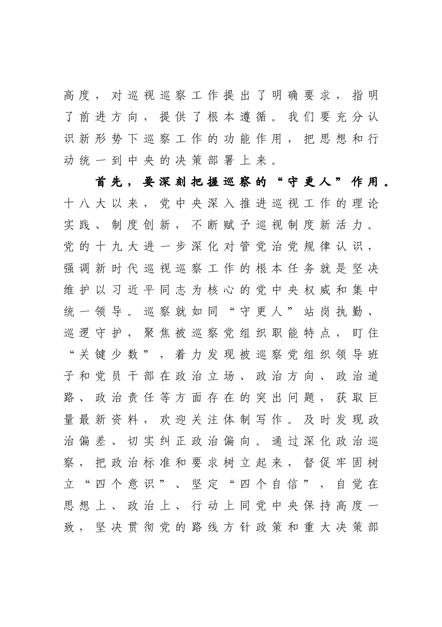 在巡察市X局党委工作动员会上的讲话.docx,第2页预览