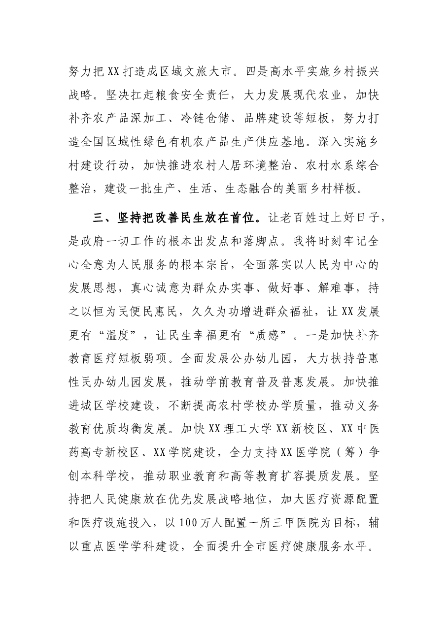 在XX市第X届人民代表大会第X次会议上的讲话.docx,第4页预览