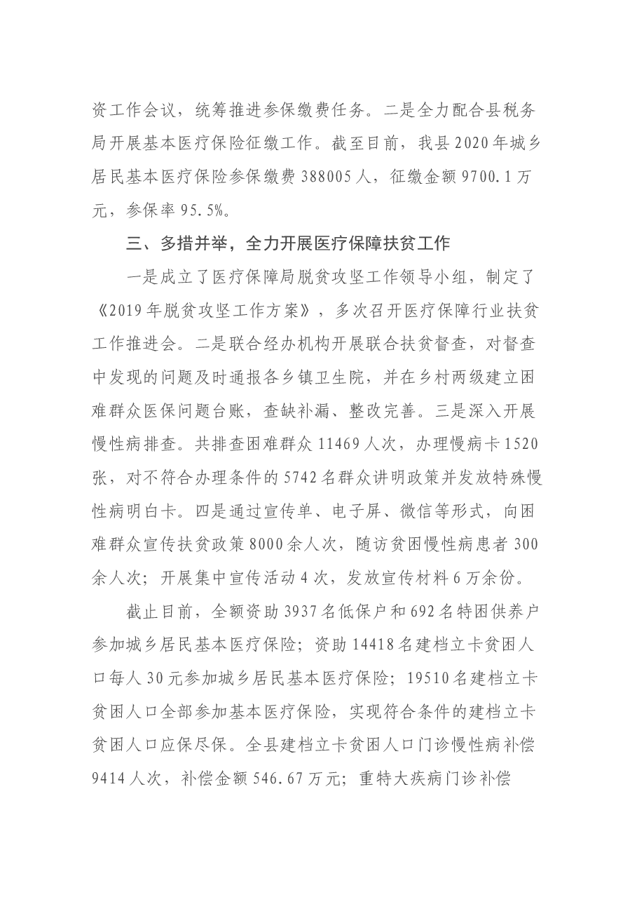医疗保障局局长述职报告.docx,第4页预览