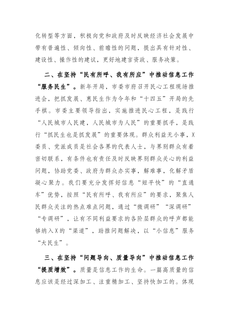 在区信息工作会议上的讲话提纲.docx，第4页预览