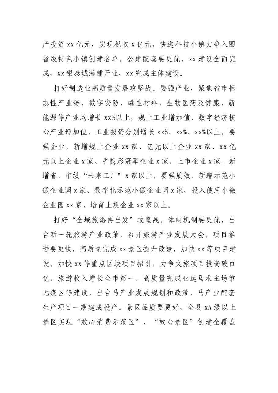 县政府全体(扩大)会议讲话要点.docx,第3页预览