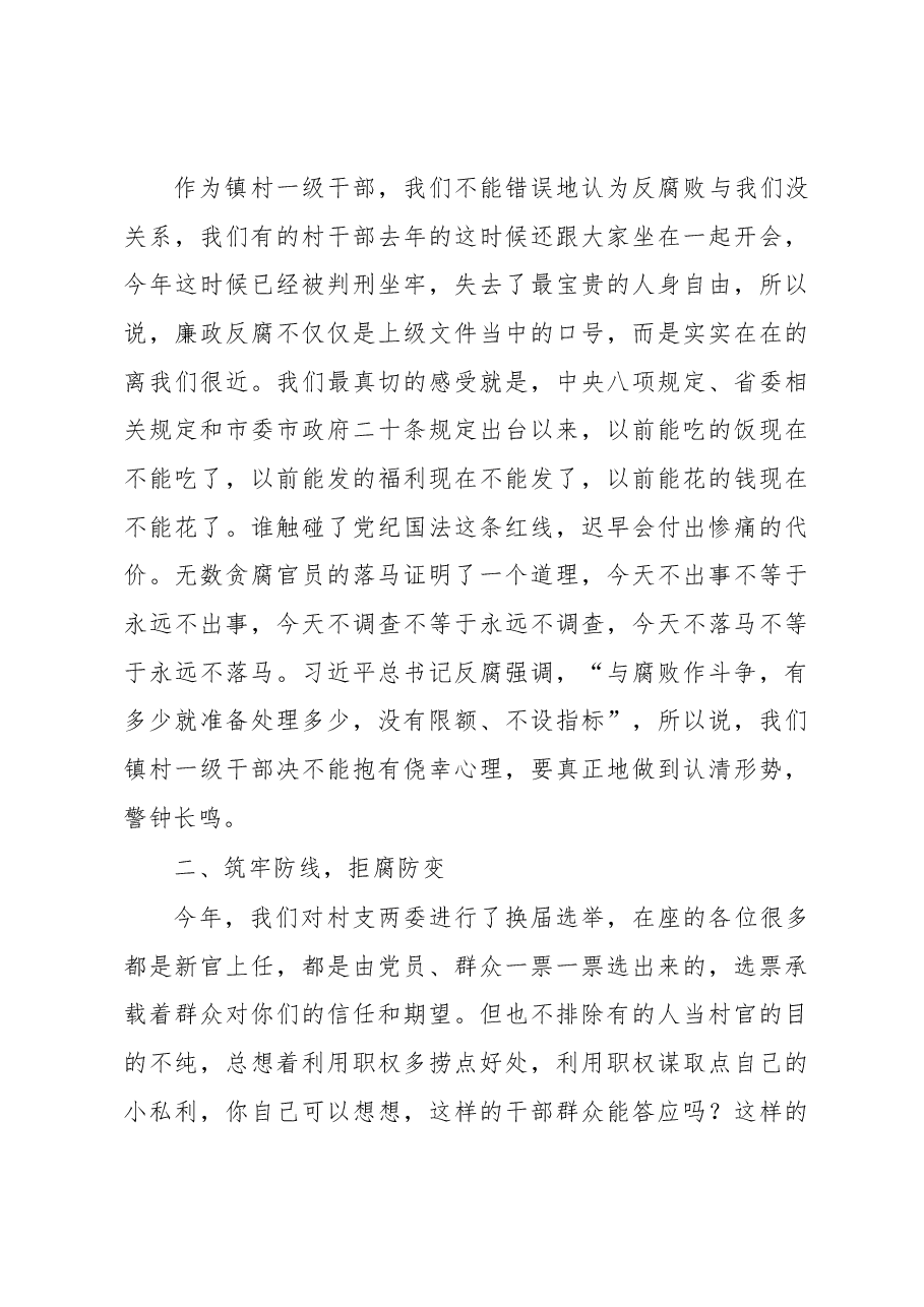 在春节前廉政提醒谈话会上的讲话.docx,第3页预览
