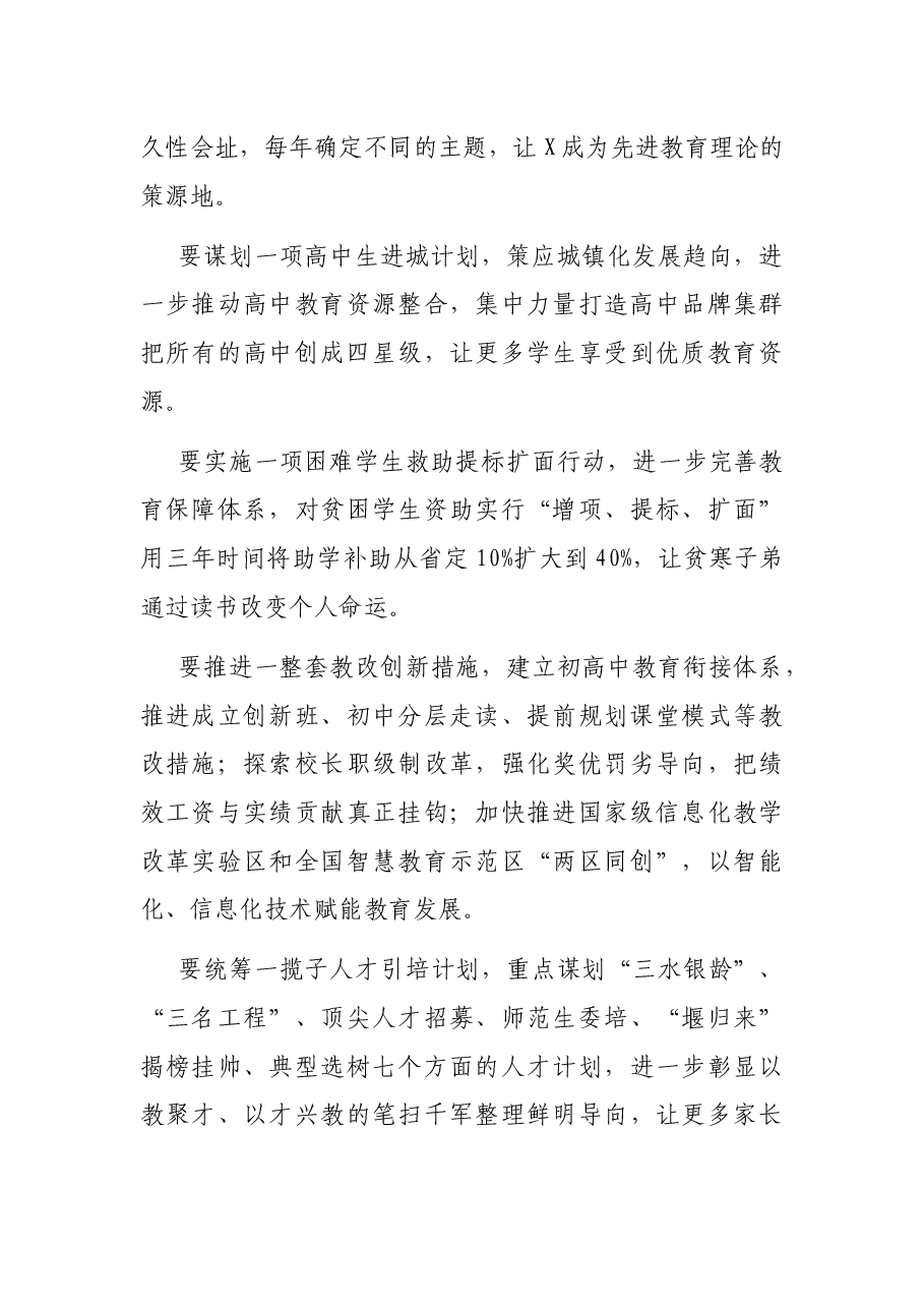 在区“教育立区”发展大会上的讲话.docx,第4页预览