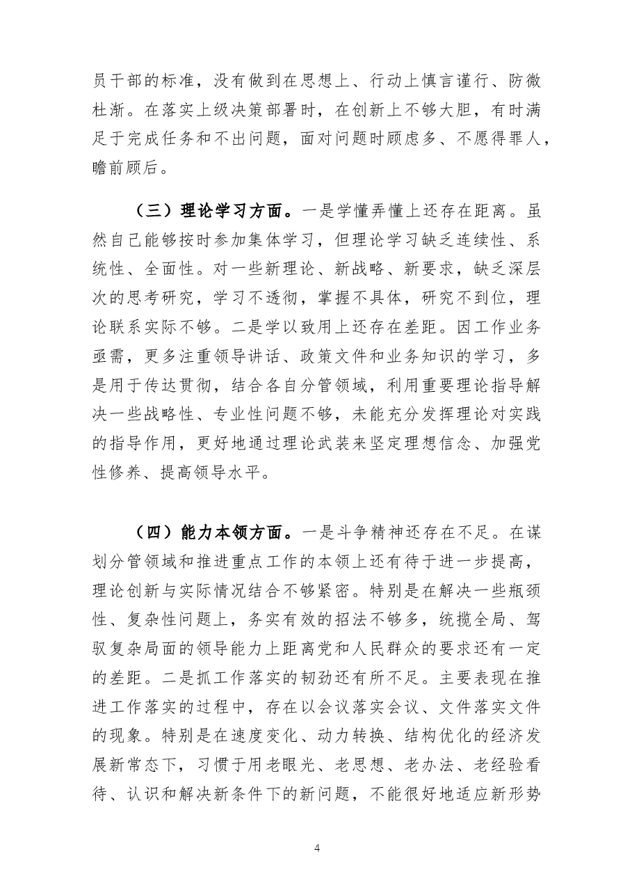 (31篇)党员个人及领导班子2022年度专题组织生活会对照检查、发言材料、情况报告及征求意见表汇编.docx,第4页预览