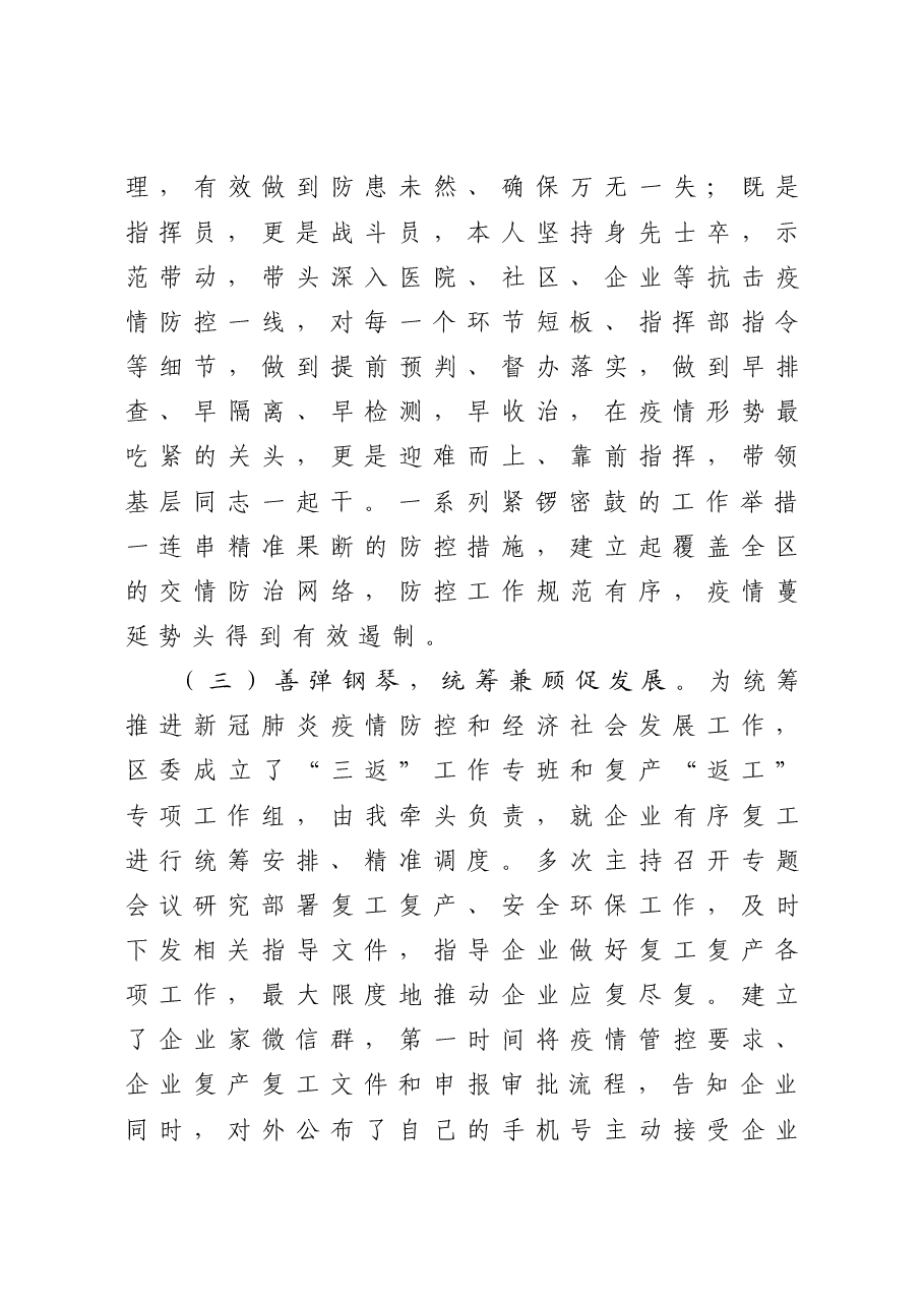 县委办主任2020年述廉述职报告.doc,第3页预览