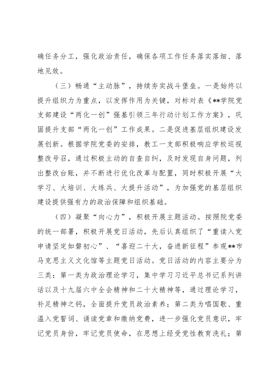 医学院党支部书记2022年抓基层党建工作述职报告.docx,第3页预览