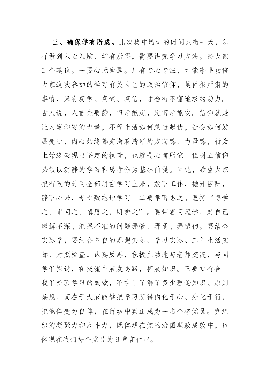 县委副书记在机关党员春季轮训班上的讲话.docx,第4页预览