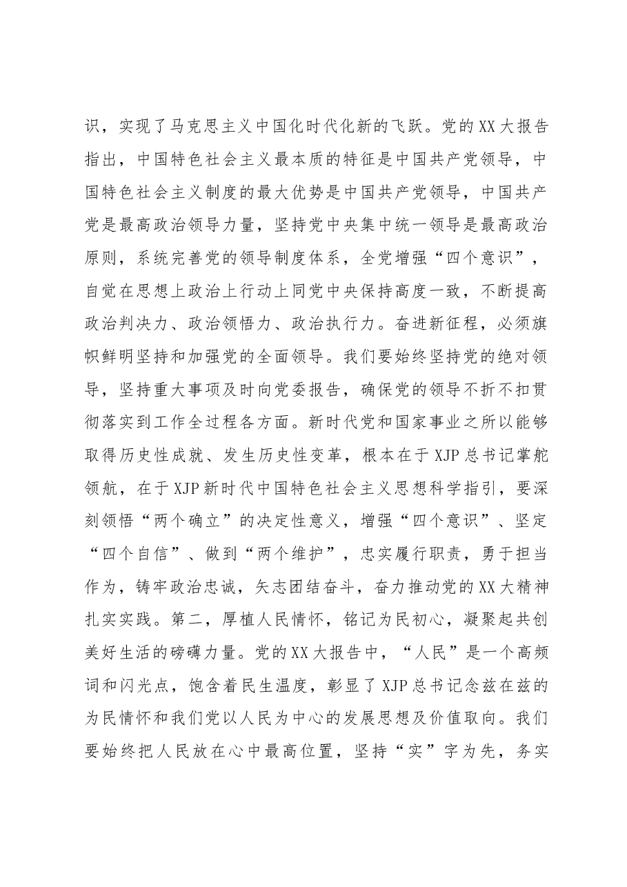 2022年民主生活会会前集中学习研讨发言提纲.docx，第2页预览