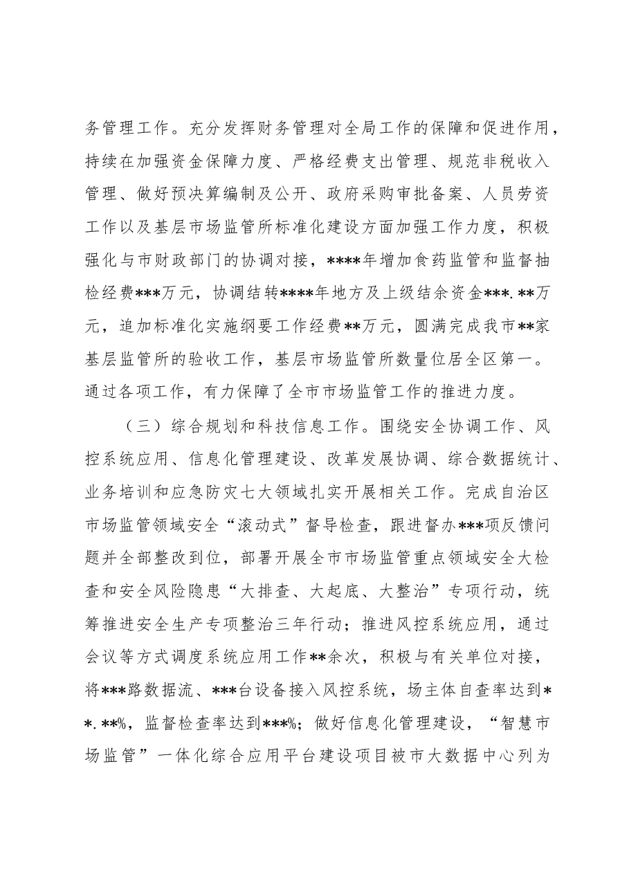 市场监管局党组成员、副局长2022年述职述廉报告.docx,第3页预览