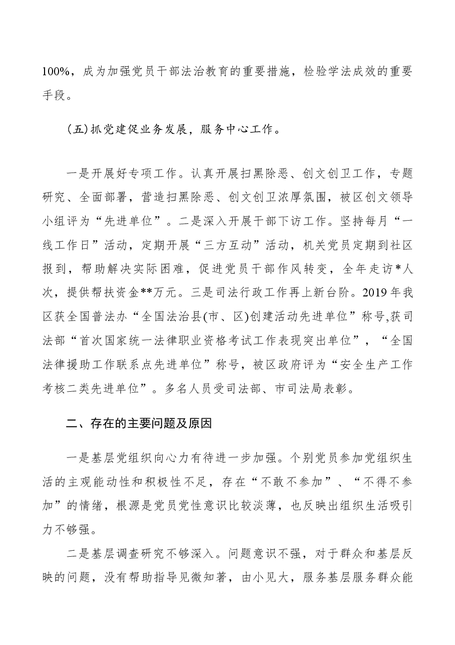 【述职报告】2019年司法局支部书记抓机关党建工作述职报告.docx,第3页预览