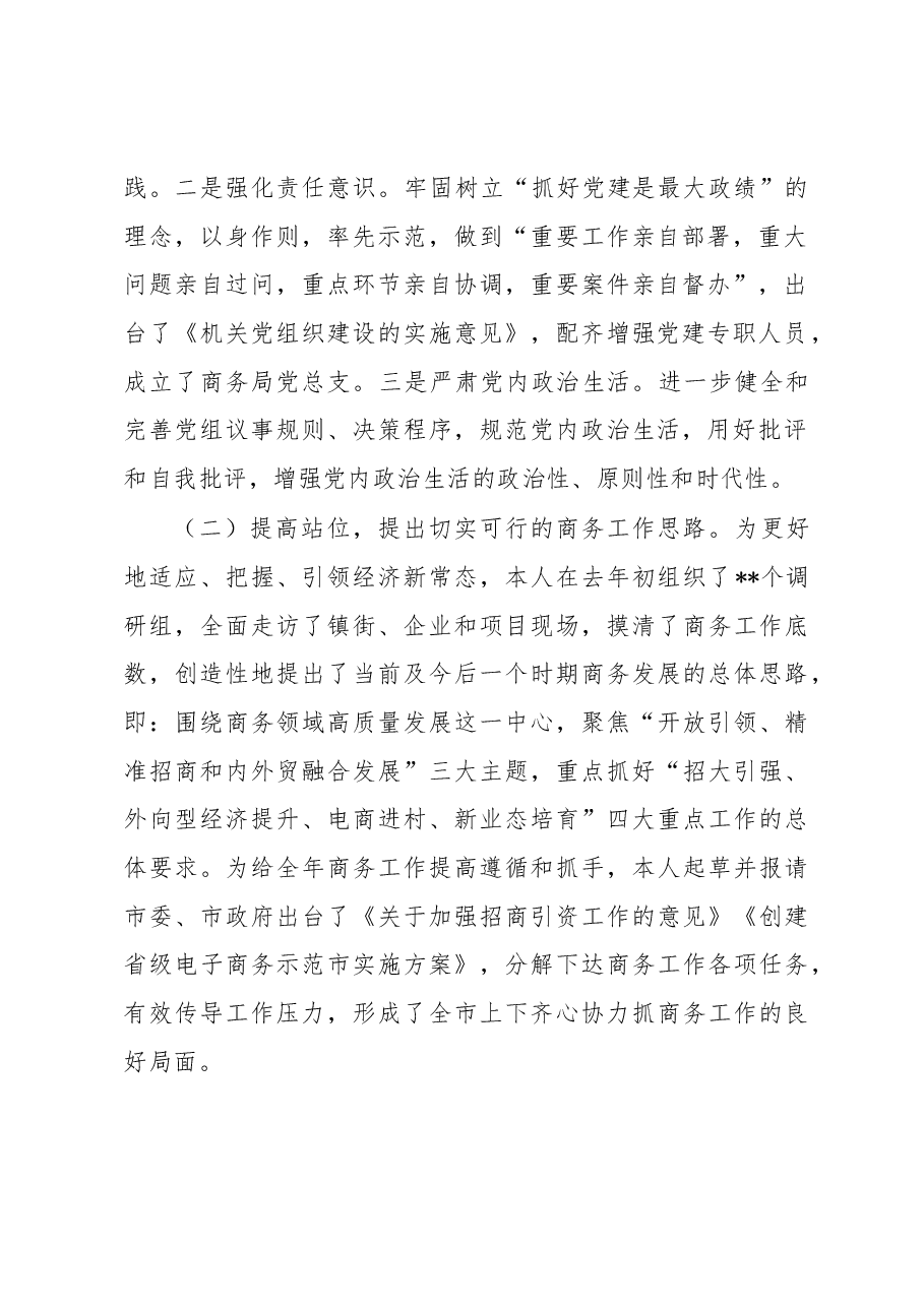2022年市局党委(党组)书记述职述责述廉报告.docx,第2页预览