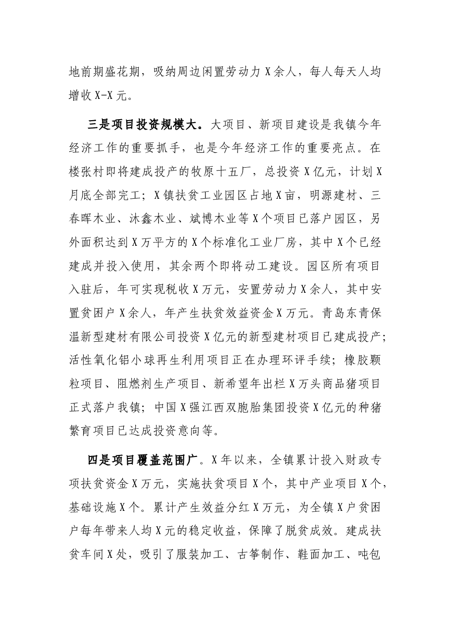 在全镇重点项目观摩会上的讲话.docx,第3页预览