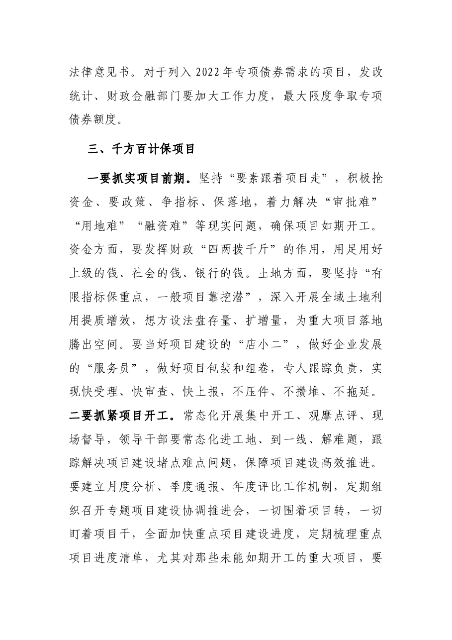 在全市重点项目调度暨重点工作交办会上的讲话.docx,第4页预览
