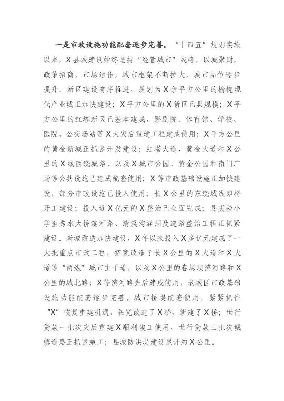 在住建系统讲好X故事共建美好家园主题活动宣讲会上的讲话.docx,第4页预览