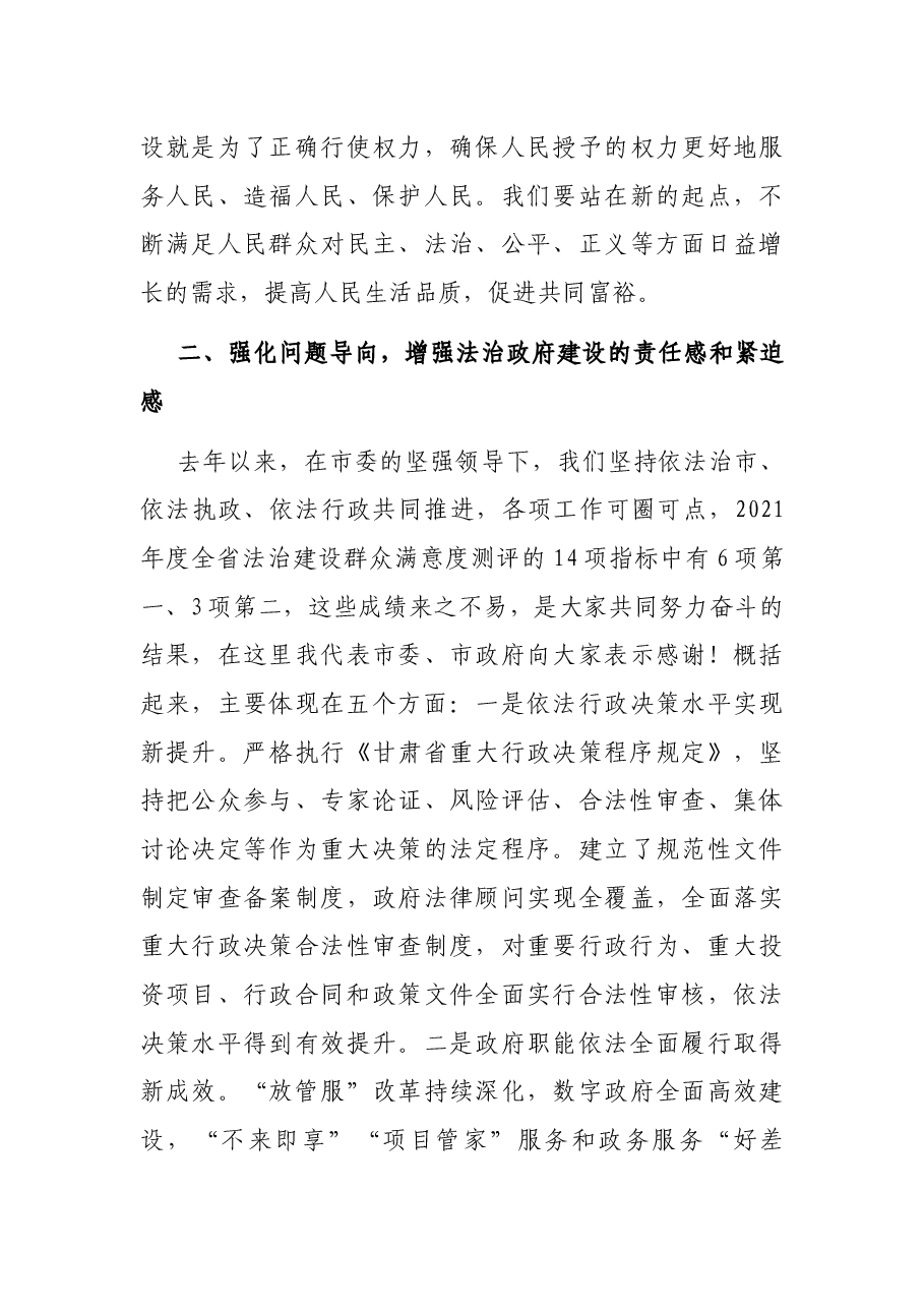 在2022年全市法治政府建设工作会议上的讲话.docx,第4页预览