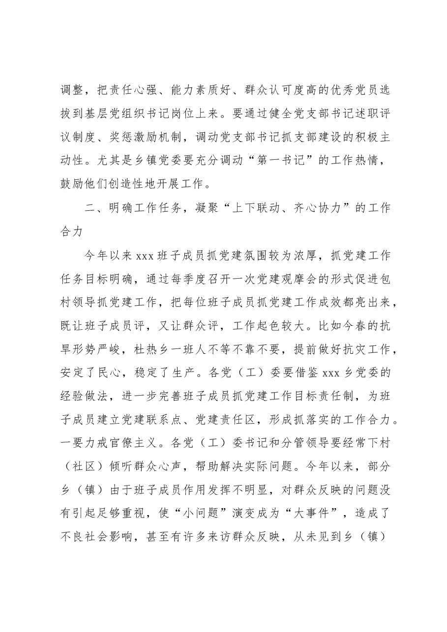 党(工)委书记履职抓党建工作述职评议大会上的讲话.docx,第3页预览