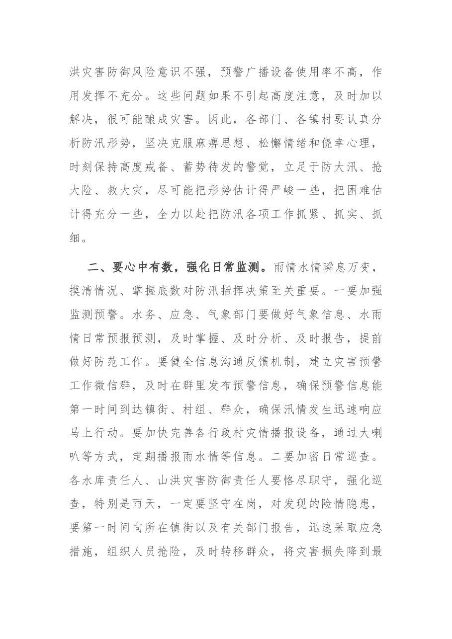 在全市水旱灾害知识培训班开班仪式上的讲话.docx,第3页预览