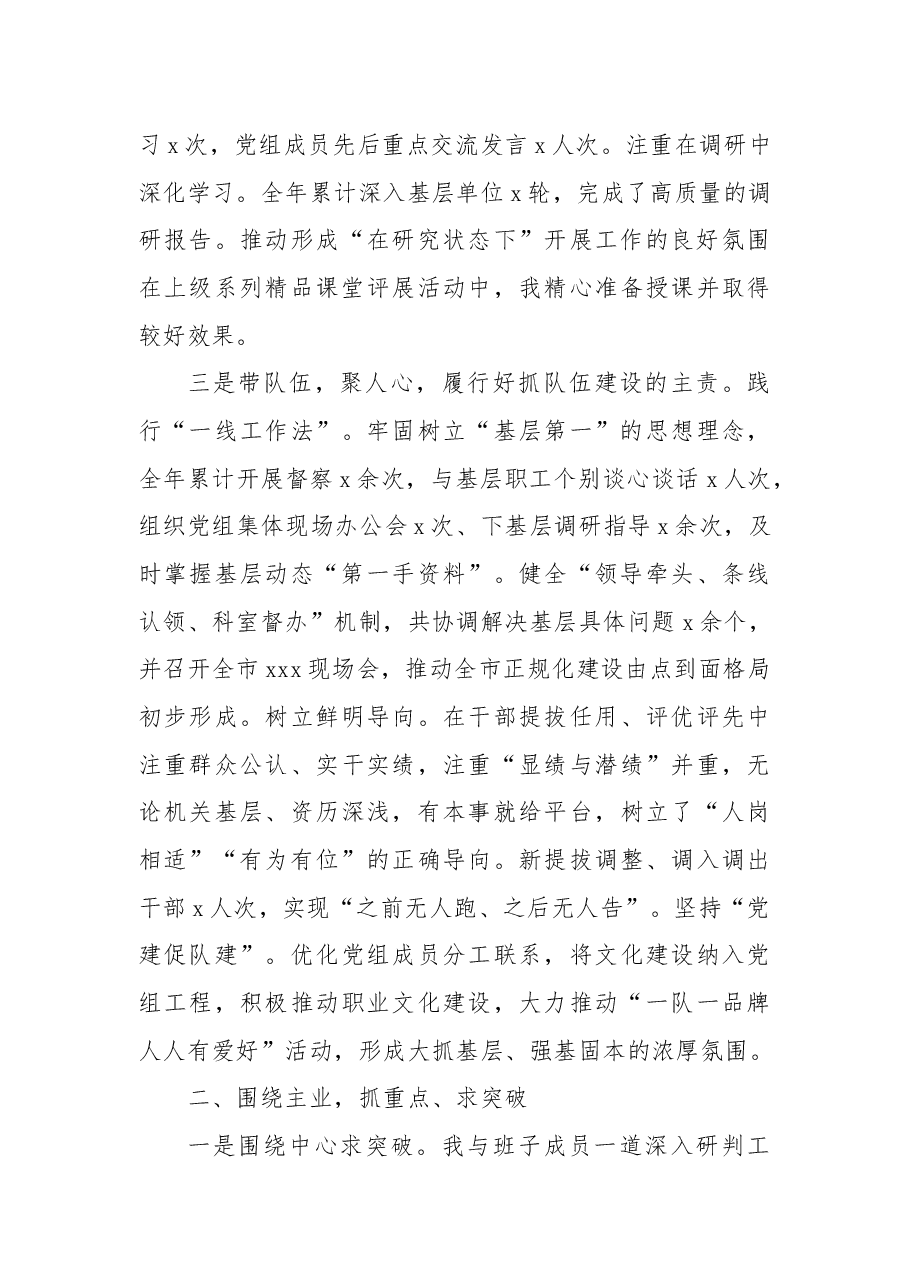 局机关党组书记2022年述职报告(个人).docx,第3页预览