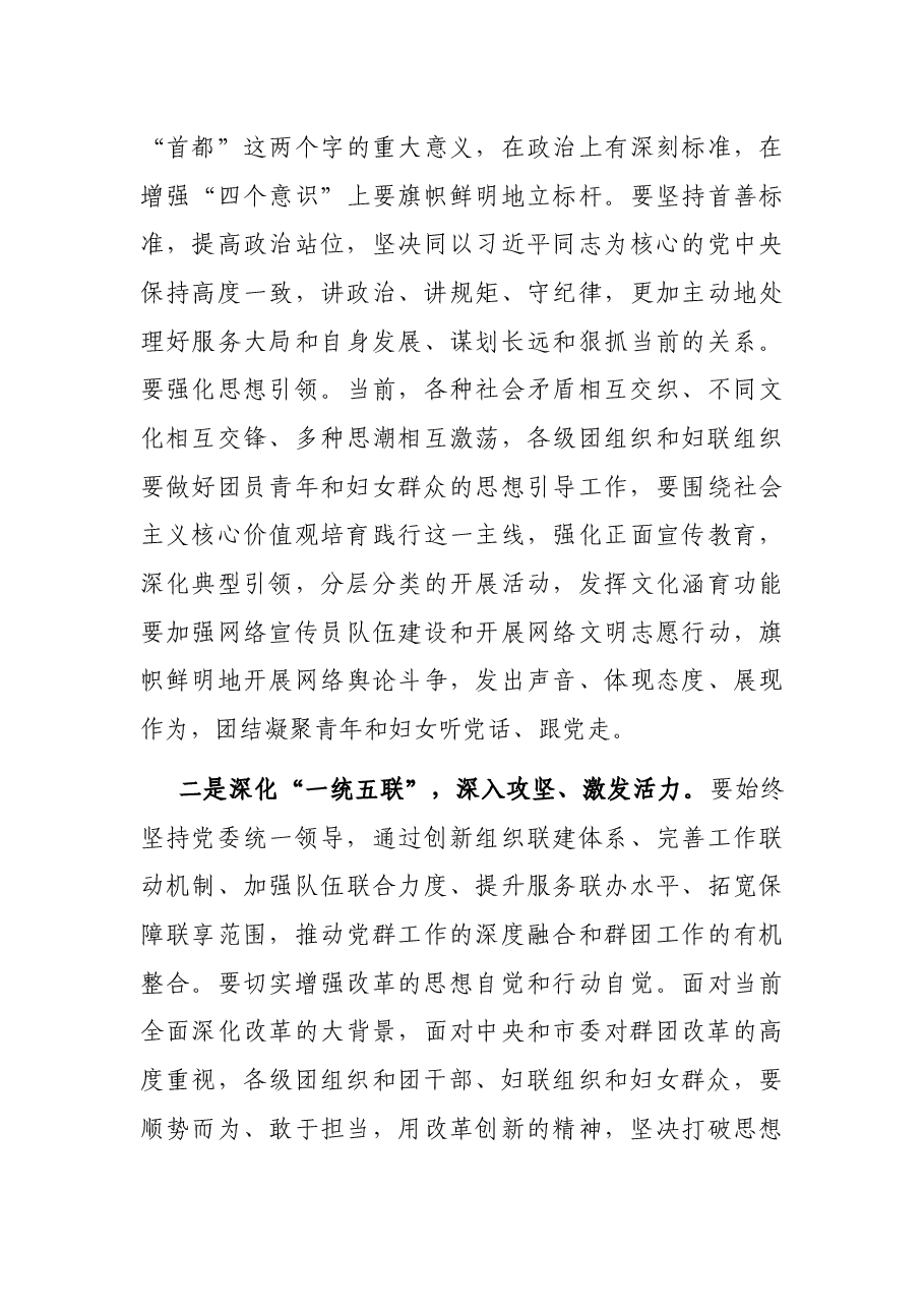在2021年共青团和妇联工作会议上的讲话.docx,第3页预览