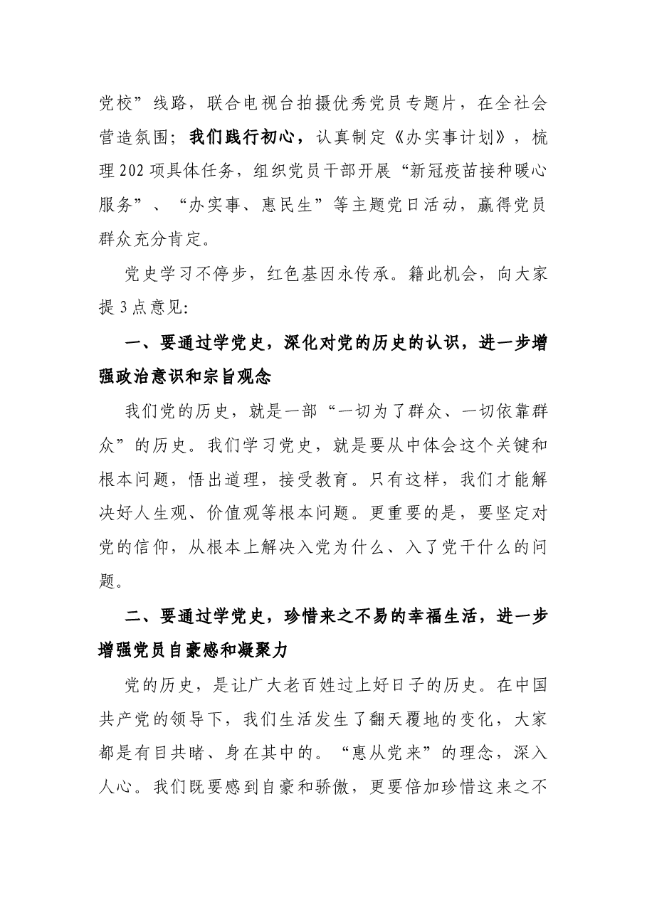 在党史知识竞赛决赛上的致辞稿.docx,第2页预览