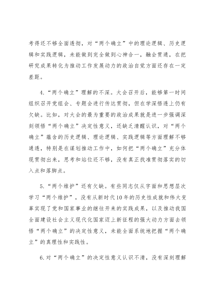 (386条)六个带头民主生活会问题查摆分类汇总梳理.docx,第2页预览