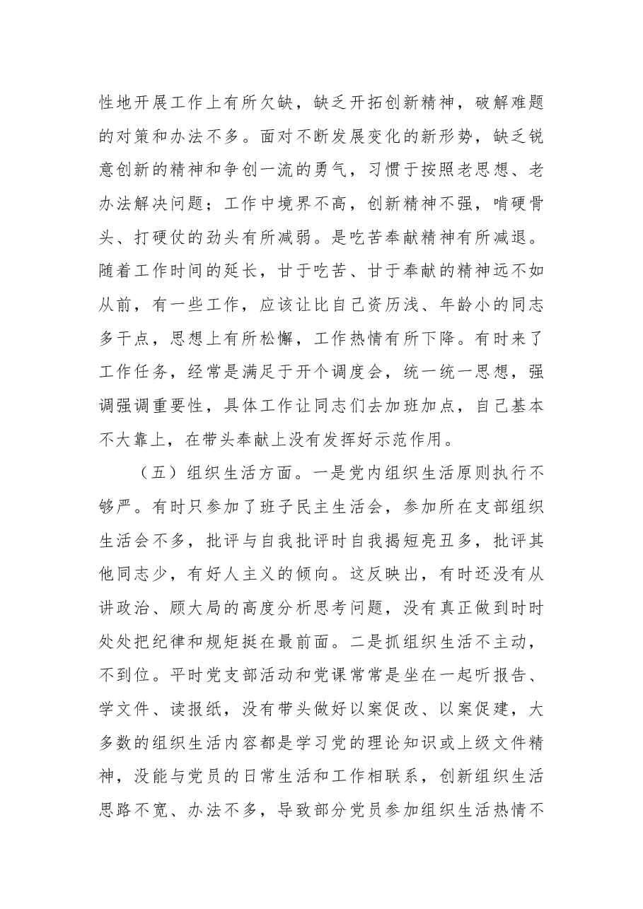 XX县委常委、副书记2022年度民主生活会个人对照检查材料.docx,第4页预览