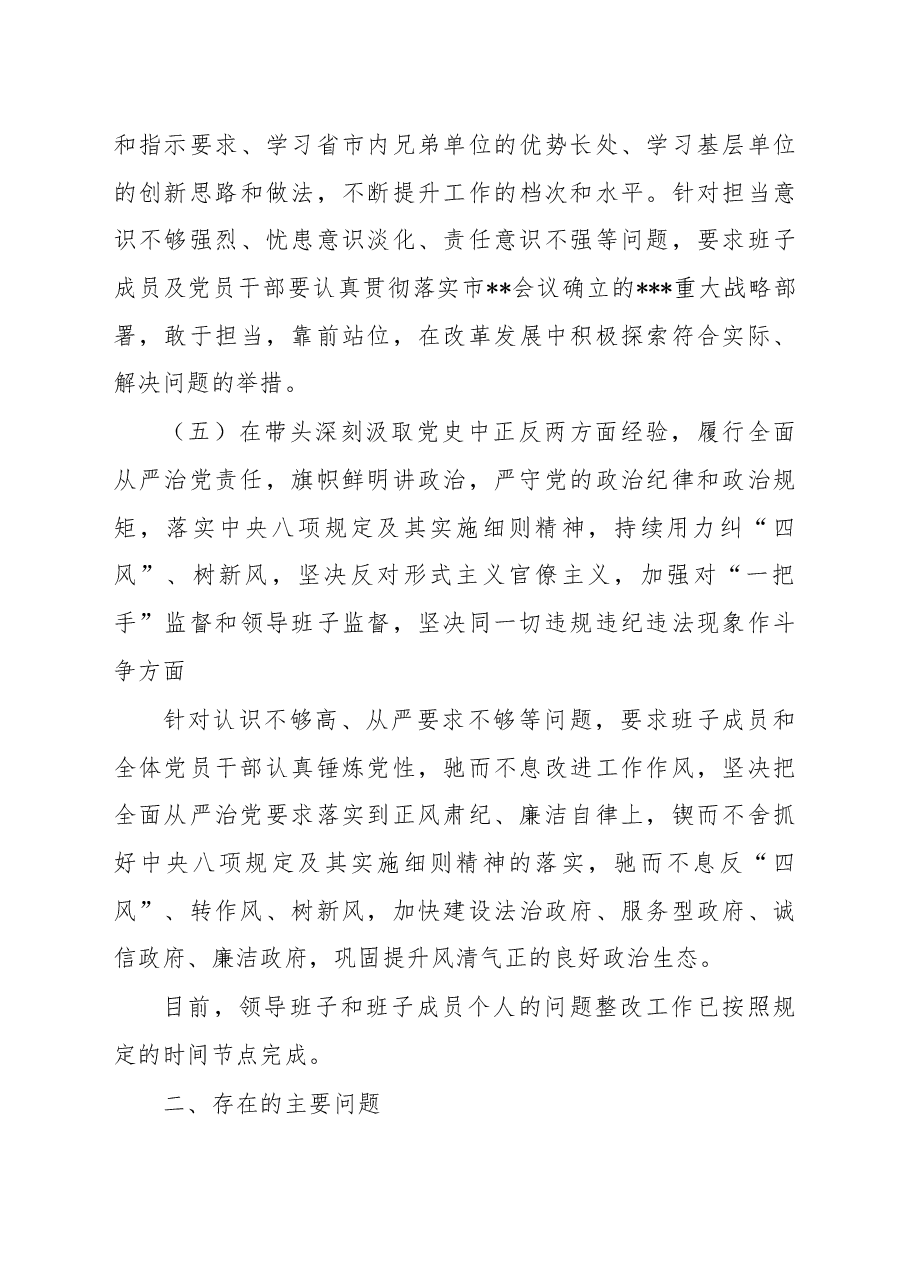 党委2022年度民主生活会领导班子对照检查材料.docx，第4页预览