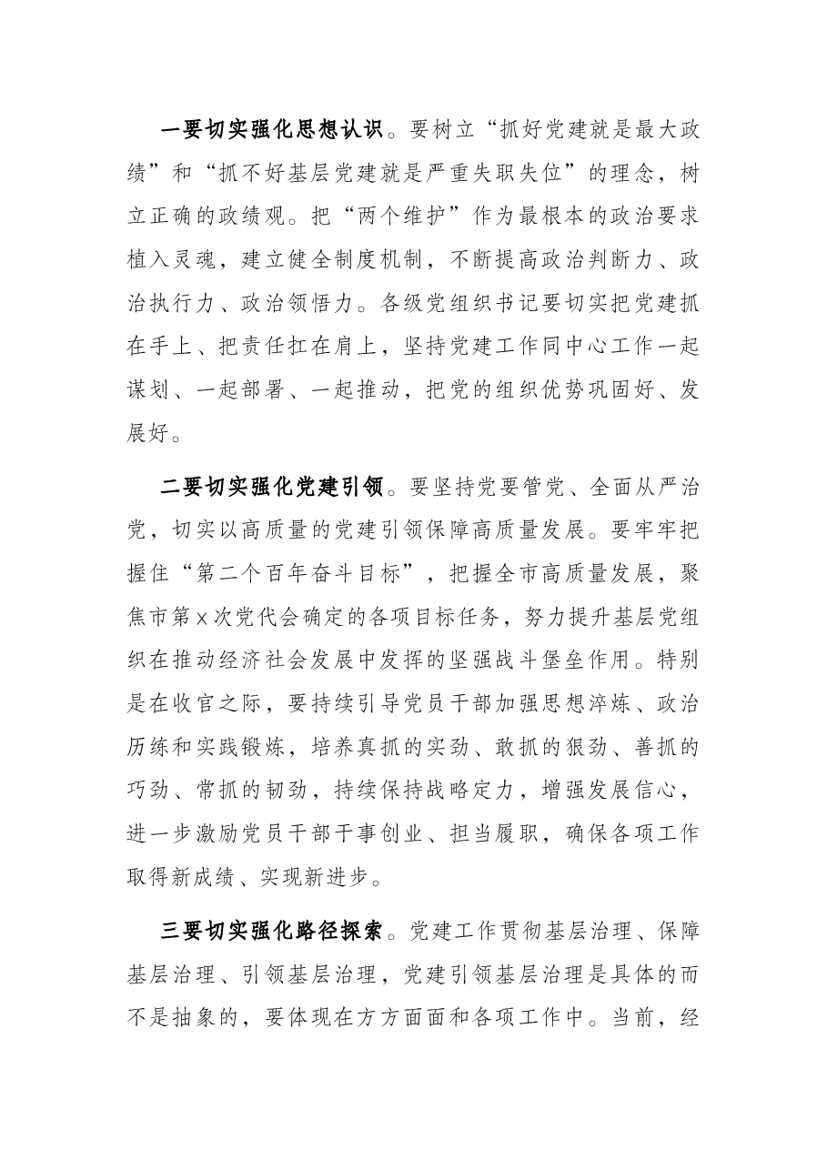 在全市县(市、区)委书记抓基层党建工作述职评议会上的讲话.docx,第3页预览
