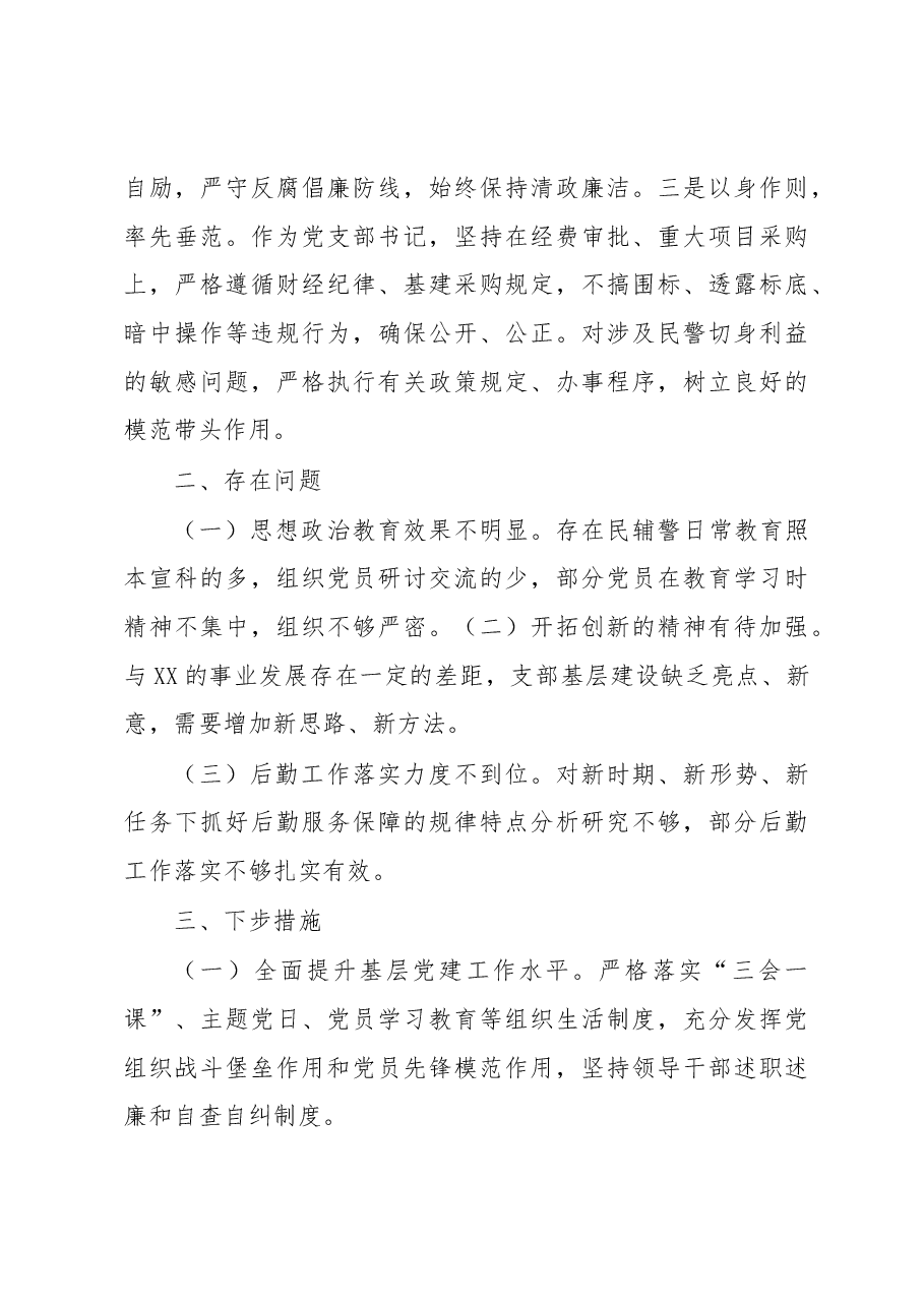 后勤处党支部书记2022年抓基层党建工作述职报告.docx,第4页预览