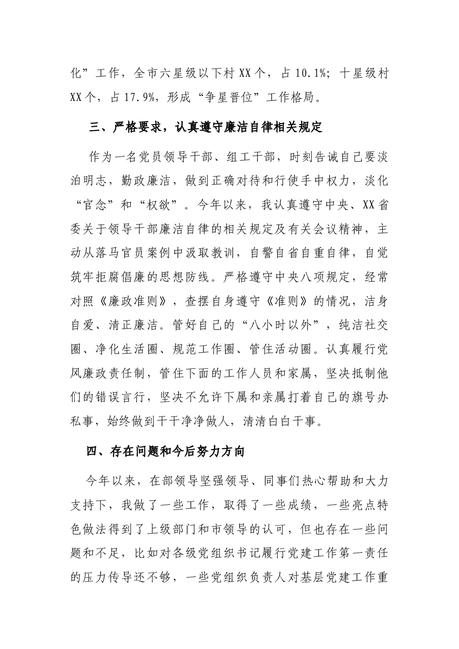 市委组织部副部长年度述职述廉报告.docx,第4页预览