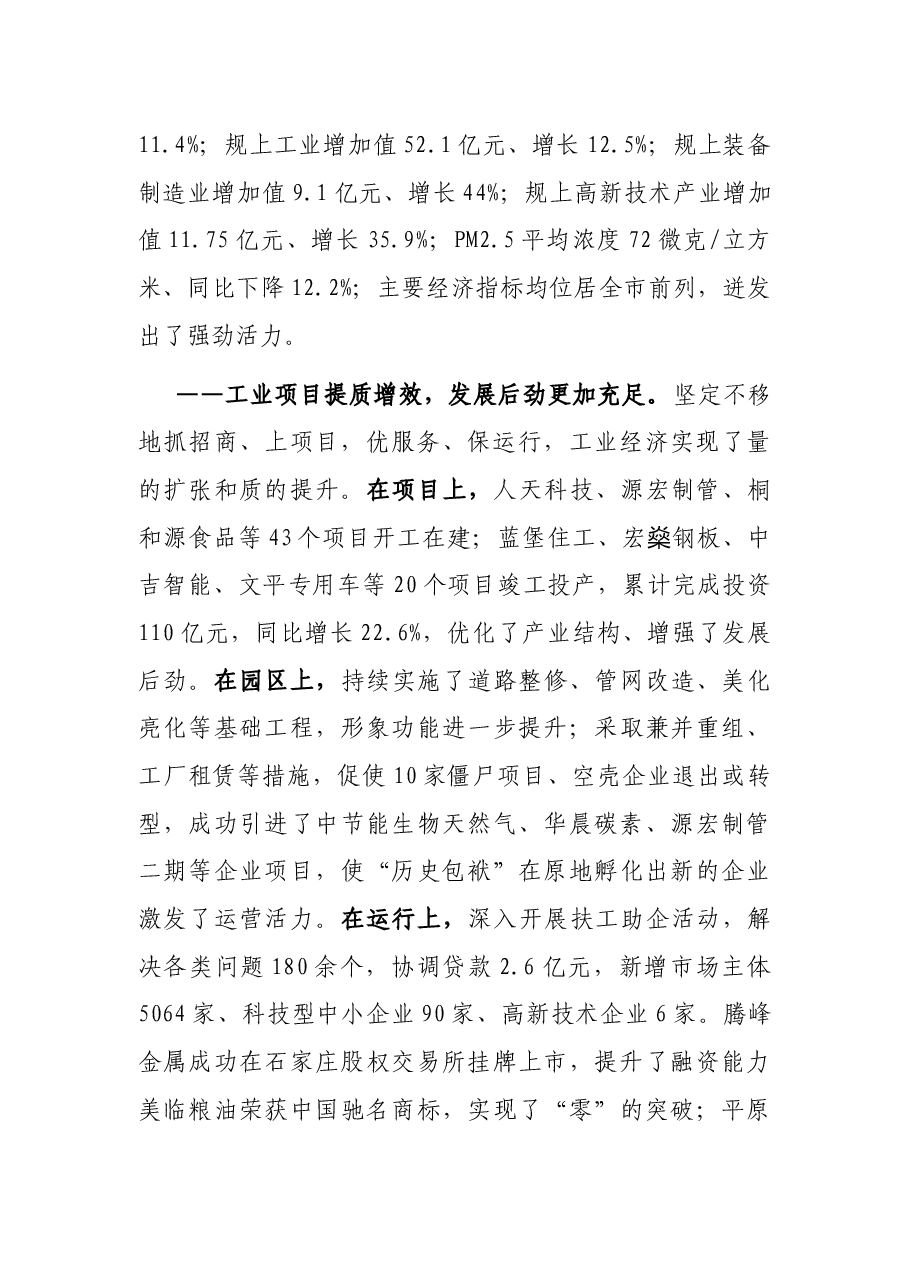 在县人大会议上的讲话.docx,第2页预览