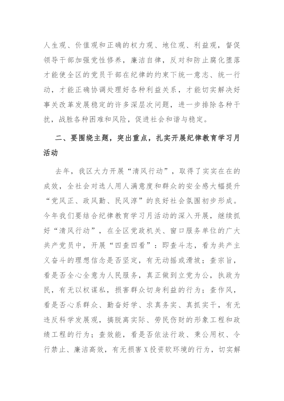 在全区纪律教育学习月活动动员会上的讲话.docx,第4页预览