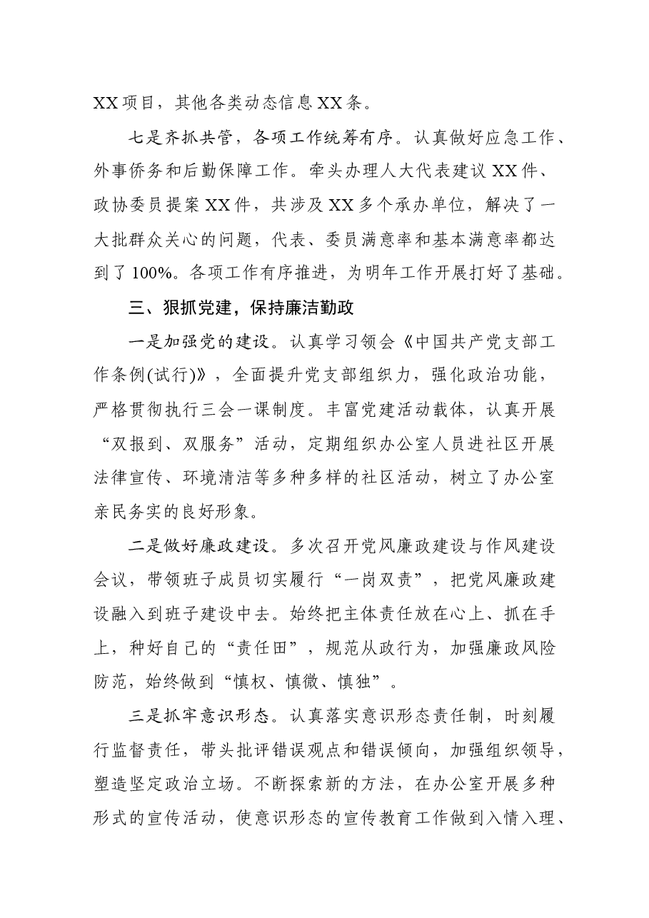 政府办主任述职述德述廉报告(范文).docx，第4页预览