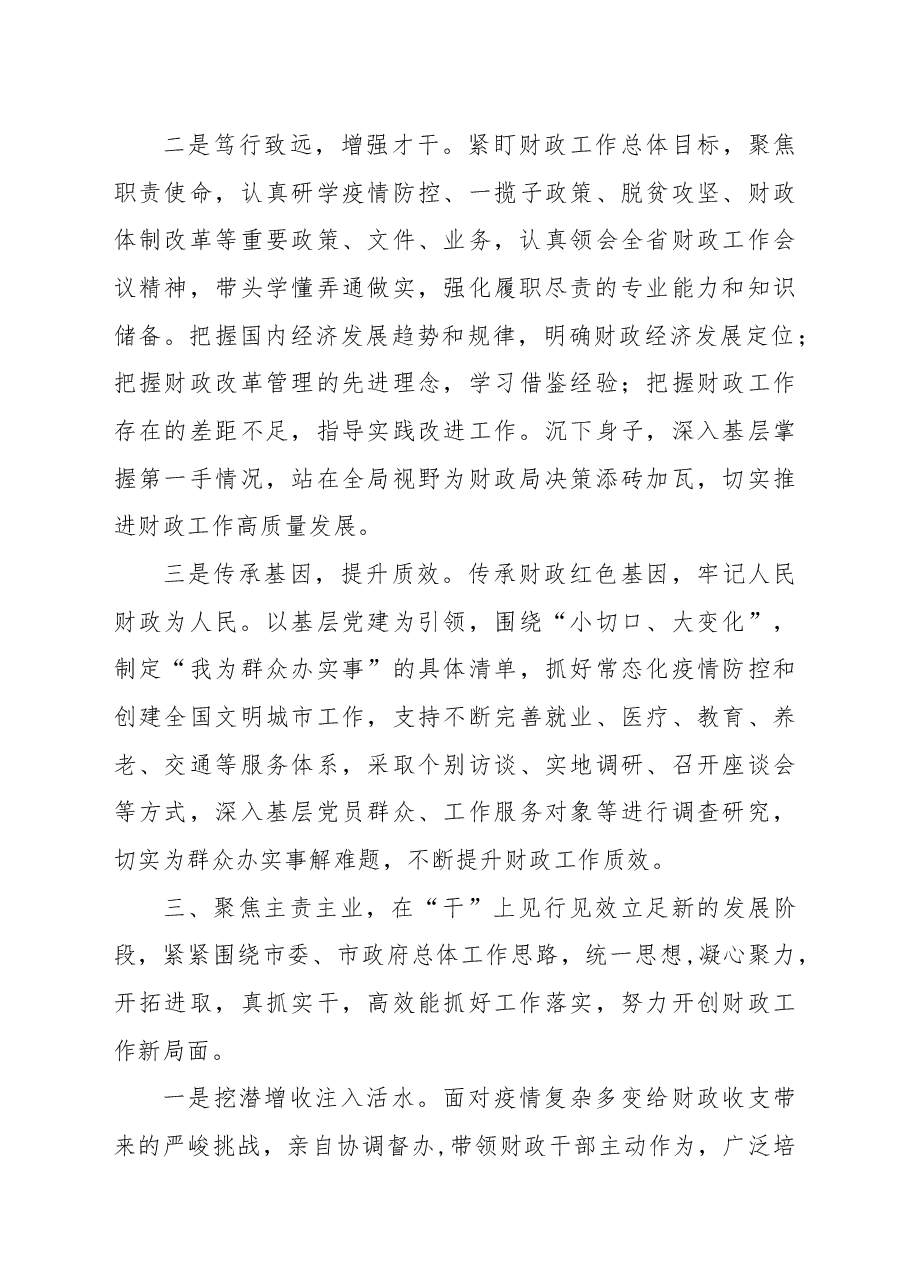财政局党组书记、局长年度述职述廉述法述学报告.docx,第3页预览
