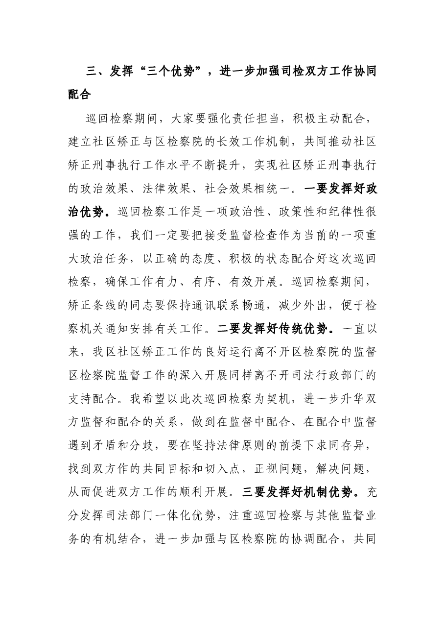 在2021年XX上半年巡回检察动员会上的讲话.docx,第4页预览