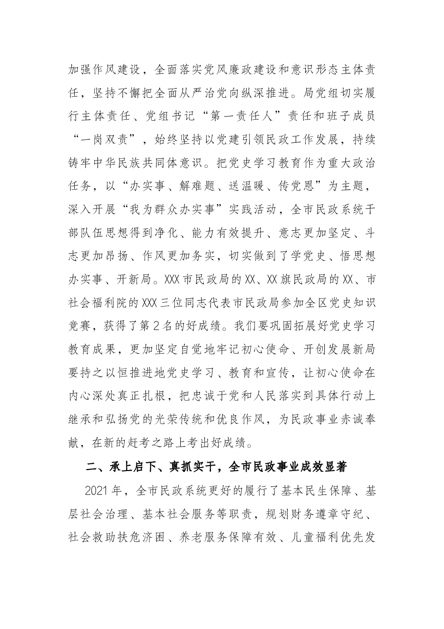 在2022年全市民政系统党风廉政建设工作会议上的讲话.docx,第3页预览
