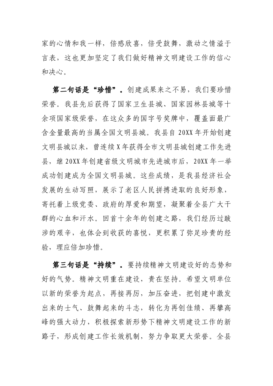 在省级文明单位授牌仪式上的讲话.docx,第2页预览