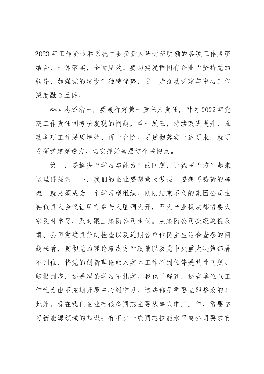 在党组织书记述职会上的讲话.docx,第3页预览