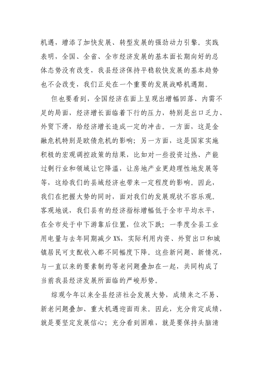 县委书记县委常委会扩大会议上的讲话.docx,第3页预览