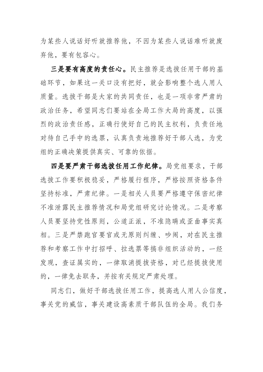 在干部提拔民主推荐会上的动员讲话.docx，第4页预览