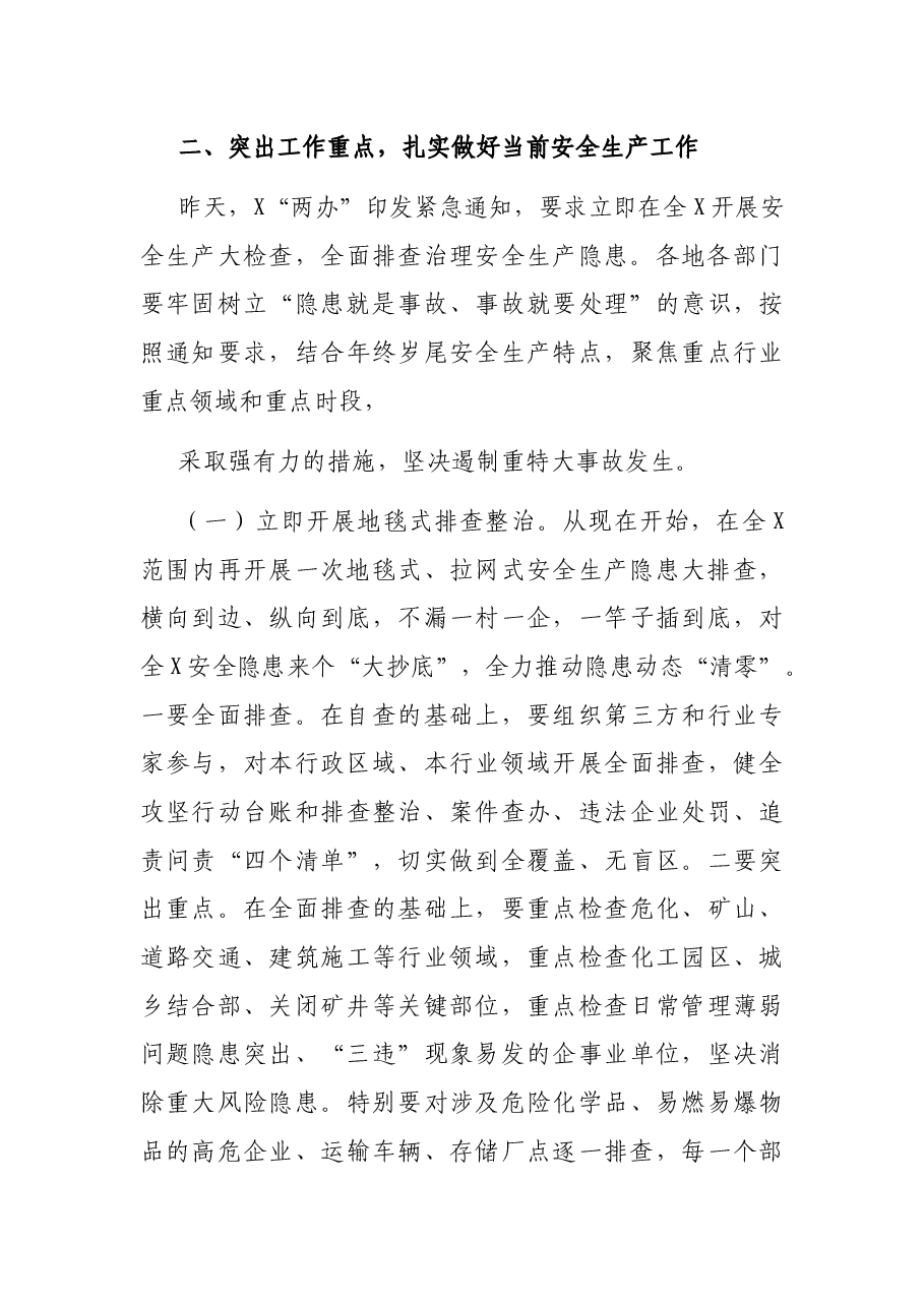县安委会主任在安全生产工作会议上的讲话.docx,第3页预览