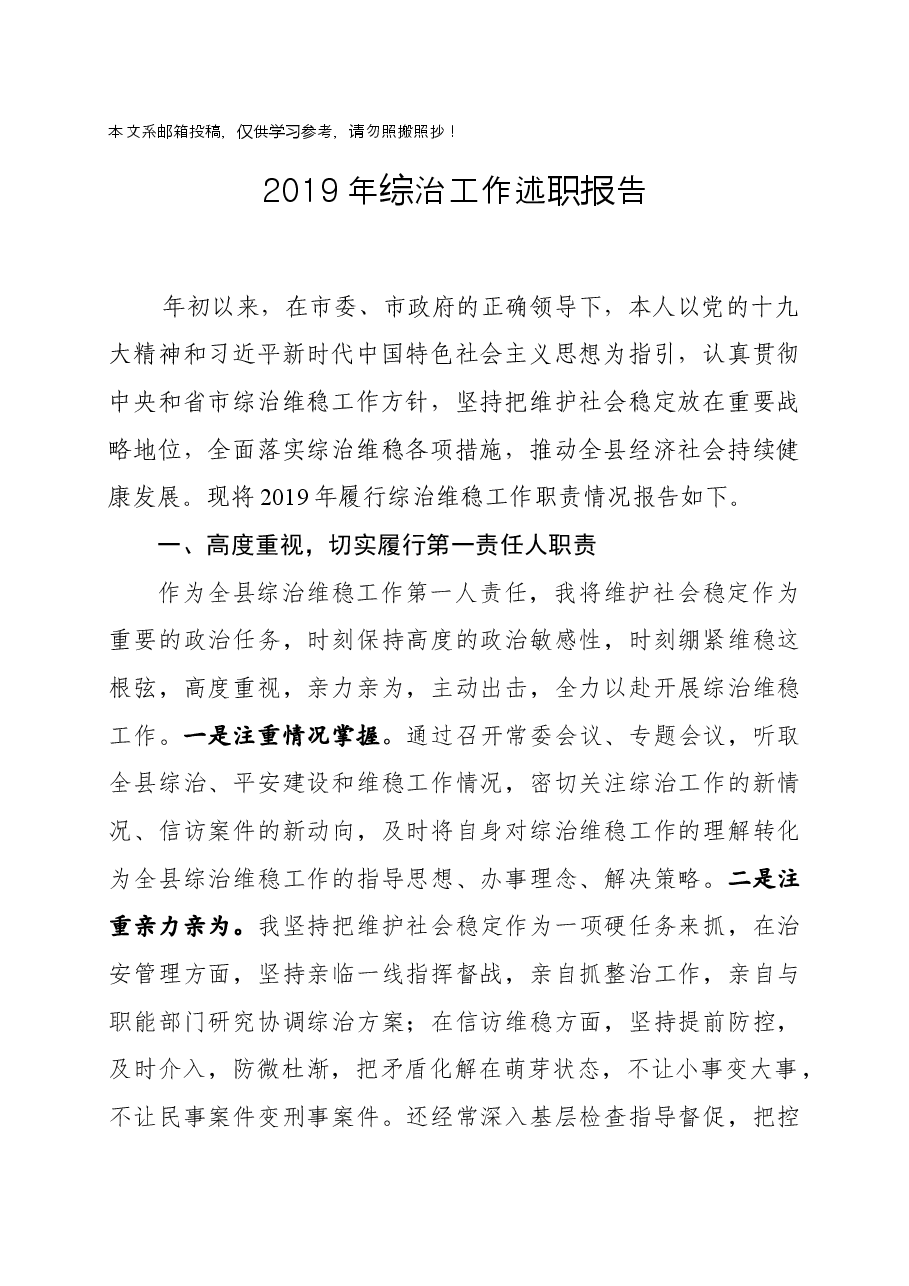 综治工作述职报告范文.docx,第1页预览