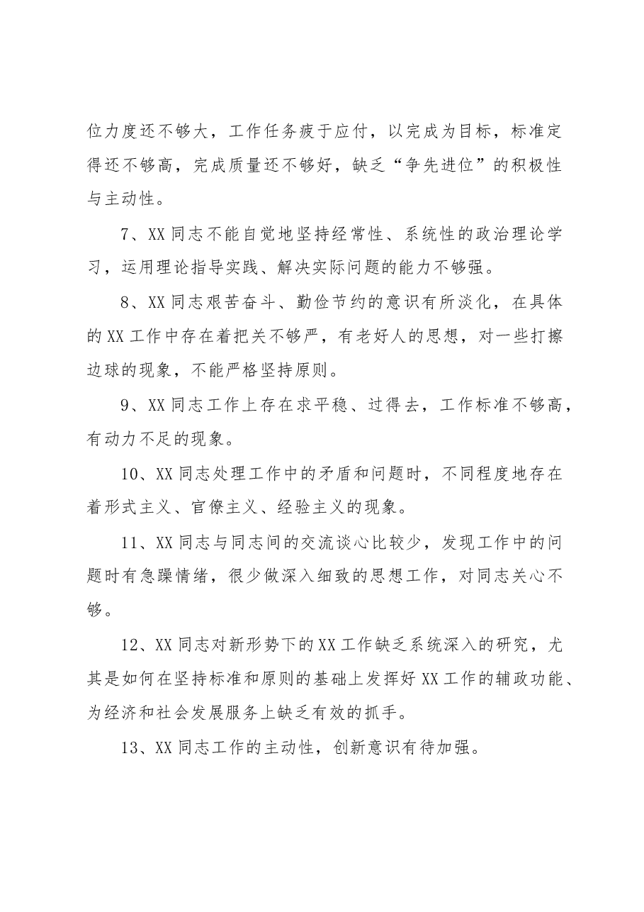 党政办公室领导班子民主生活会相互批评意见.docx,第2页预览