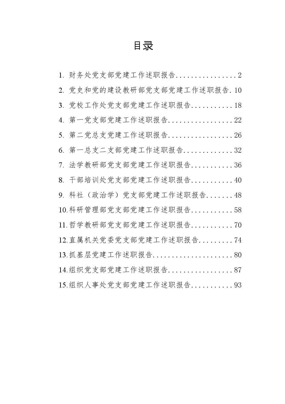 (15篇)2021年工作述职报告汇编.docx,第1页预览