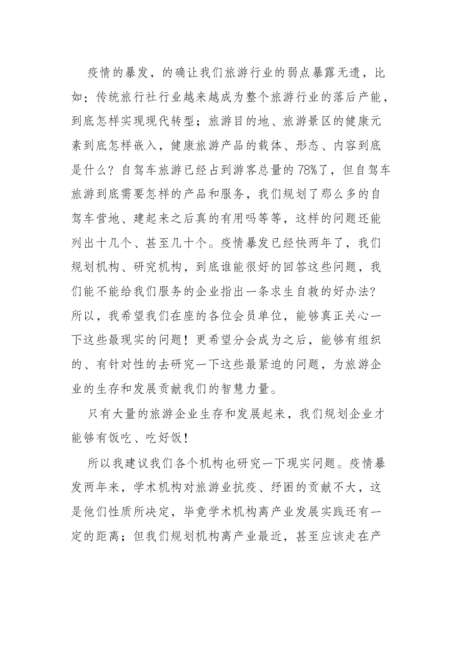 在旅游规划分会成立大会上的讲话.docx,第3页预览